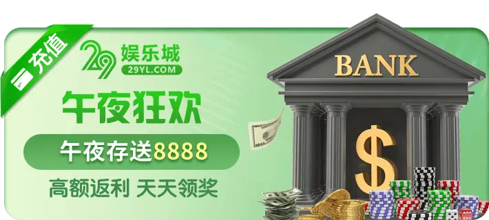 午夜狂欢