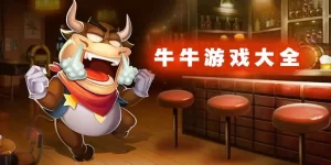 点子牛牛游戏规则介绍